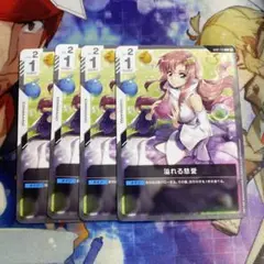 ガンダムカードゲーム　ラクス　溢れる慈愛　4枚セット d4