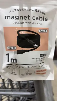 ダイソー　マグネットケーブル