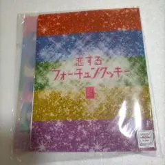 AKB48 恋するフォーチュンクッキー 2段フォトアルバム