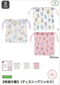 ディズニープリンセス 巾着袋 3枚組 S