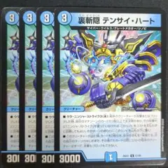 裏斬隠 テンサイ・ハート　4枚