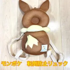 モンポケ転倒防止クッション　ポケモン　イーブイ　monpoke
