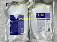 ミルボン プラーミア ヘアセラムシャンプーM & トリートメントM 2500ml