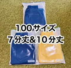 【即日配送】サマナルパンツ　100サイズ　ブルー　イエロー　３点セット　GU
