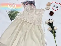 ✰新品✰キッズ チュールワンピース ドレス ノースリーブ アイボリー 100cm