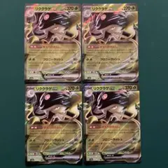 ポケモンカード リククラゲex 4枚