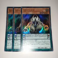 遊戯王　DDイービル　ウルトラ　3枚