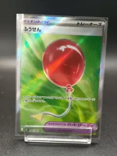 ポケモンカード ふうせん トレーナーズ 084/063 SR　2枚