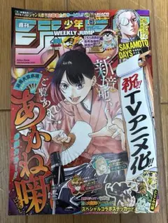 週刊少年ジャンプ38