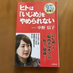 ヒトは「いじめ」をやめられない