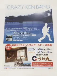 クレイジーケンバンド 横山剣 大座長公演ポスター 2025年最新】クレイジーケンバンド ポスターの人気アイテム