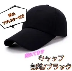 ★再入荷★新品 キャップ 深め 無地 UV対策 日差し対策 黒 シンプル 帽子
