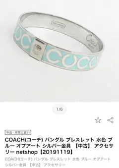 COACH コーチ シルバーカラー　バングル　良品　41087 COACH コーチ シルバーカラーバングル良品41087