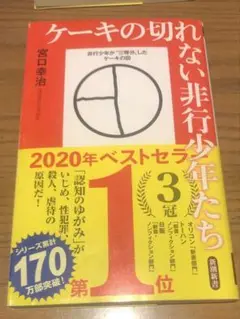 ケーキの切れない非行少年たち