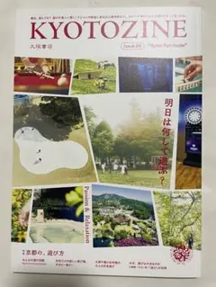KYOTOZINE (Issue 04) - Kyoto Fun Guide