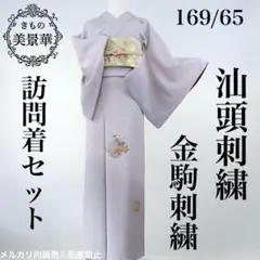 訪問着セット 汕頭刺繍 くすみ紫