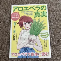 アロエベラの真実