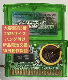 ポケットモンスターエメラルド ゲームボーイアドバンス 大容量約3倍 新品電池交換