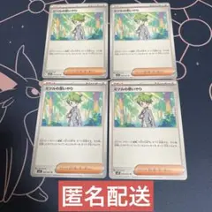 【未使用】ミツルの思いやり U4枚 メガシンフォニア m1S 060/063