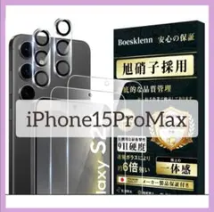 Boesklenn iPhone15ProMax ガラスフィルム 高透過率
