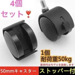4個セット❣️ネジ式キャスター ねじ込み式 キャスター 自在 ストッパー付