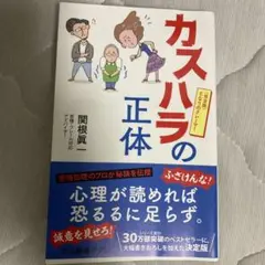 カスハラの正体 : 完全版 となりのクレーマー