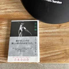 ミス・サンシャイン 吉田修一
