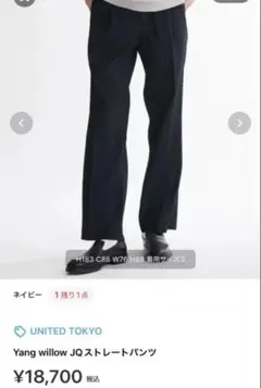 UNITED TOKYO Yang willow JQストレートパンツ