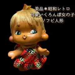 昭和レトロ 1970年代セキグチ コンボちゃん ソフビ人形クロンボ黒んぼ当時物 Amazon.co.jp: アンティーク 希少 昭和レトロ 当時物｜クロンボ