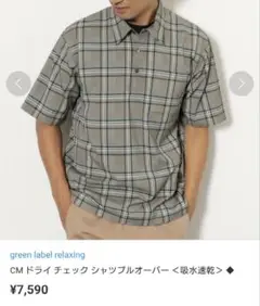 green label relaxing CMドライチェックシャツプルオーバーM