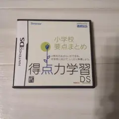 得点力学習DS