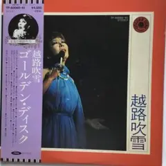 越路吹雪 ・シャンソン・ヴォーカル・ポップス・2枚組・LPレコード