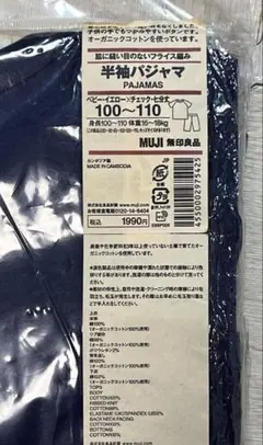 無印 MUJI 半袖パジャマ 100-110 コットン100%