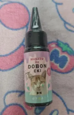 まさるの涙 必ず沼る！まさるのどぼん液 30ｇ