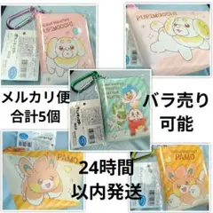 ポケモン　ポーチ　合計5個　バラ売り可能