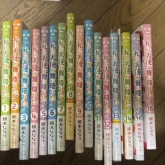 私に天使が舞い降りた！　コミック　1-15巻セット（コミック） 全巻セット Amazon.co.jp: 私に天使が舞い降りた!15 特装版 (百合姫