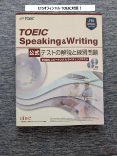 TOEIC Speaking & Writing 公式テスト対策本