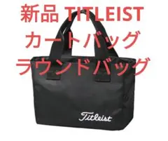 新品 TITLEISTタイトリストゴルフミニカートバッグ・ラウンドバッグブラック