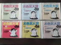 新選 お色気大賞 TBS ラジオ　大沢悠里のゆうゆうワイド　15-20 CD6枚