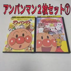 アンパンマン　セット⑦