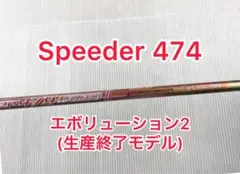 生産終了 エボリューション2 テーラーメイドスリーブ