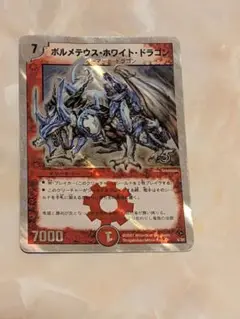 ポルメテウス・ホワイト・ドラゴン 2007　デュエルマスターズ