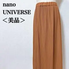 ＜美品＞ナノユニバース　プリーツ　ロングスカート