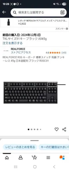 REALFORCE R3SC1 TKLキーボード ブラック 45g