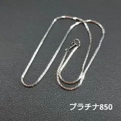 プラチナ850 ネックレス 刻印あり