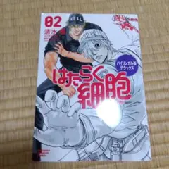 はたらく細胞 2 CELLS AT WORK!