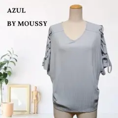 zB828【F】AZUL BY MOUSSY カットソー レースアップスリーブ