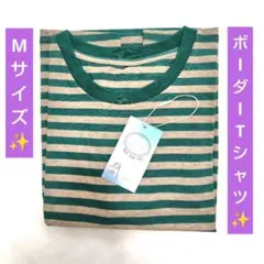 袖が可愛い❗グリーンとベージュのボーダーTシャツ Mサイズ かわいい