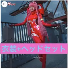 【新品】ダリフラ ゼロツー プラグスーツ コスプレ衣装【女性Mサイズ】 ゼロツー コスプレ 衣装 - ,ダーリン・イン・ザ・フランキス