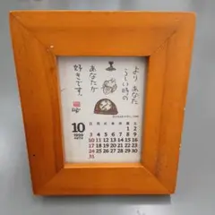 ひろはまかずとし　木製フォトフレーム 1999年ことばカレンダー付き
